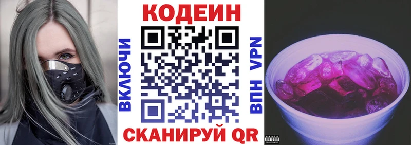 Купить  Новодвинск  Кодеин Purple Drank 
